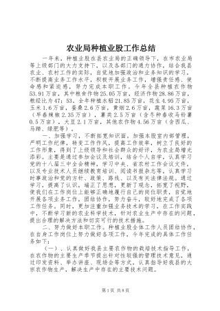 农业局种植业股工作总结