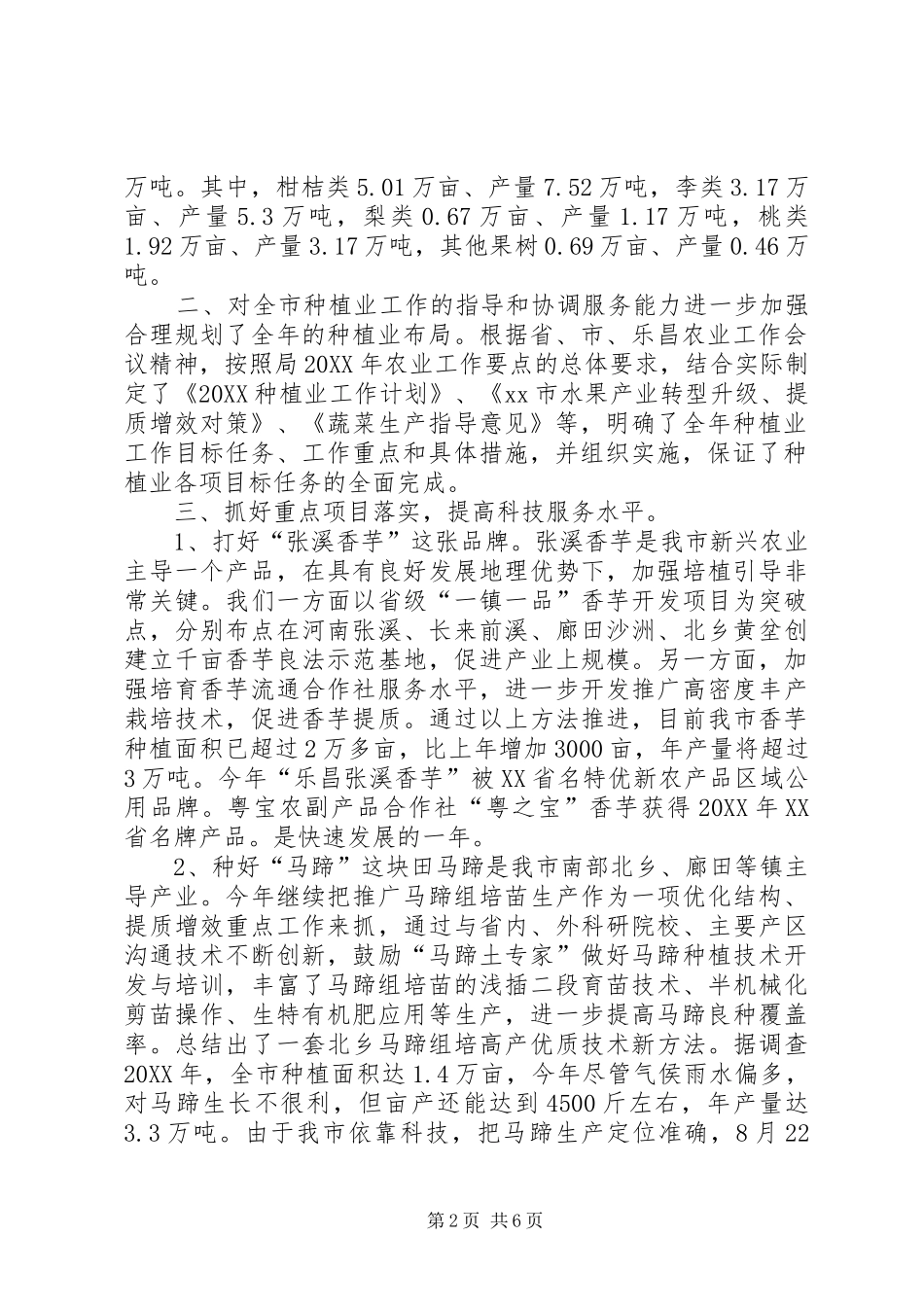 农业局种植业管理股工作总结_第2页