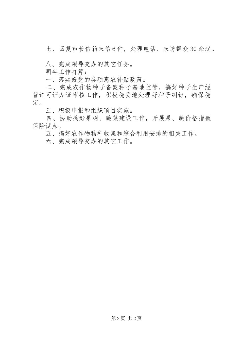 农业局种植业管理科工作总结_第2页