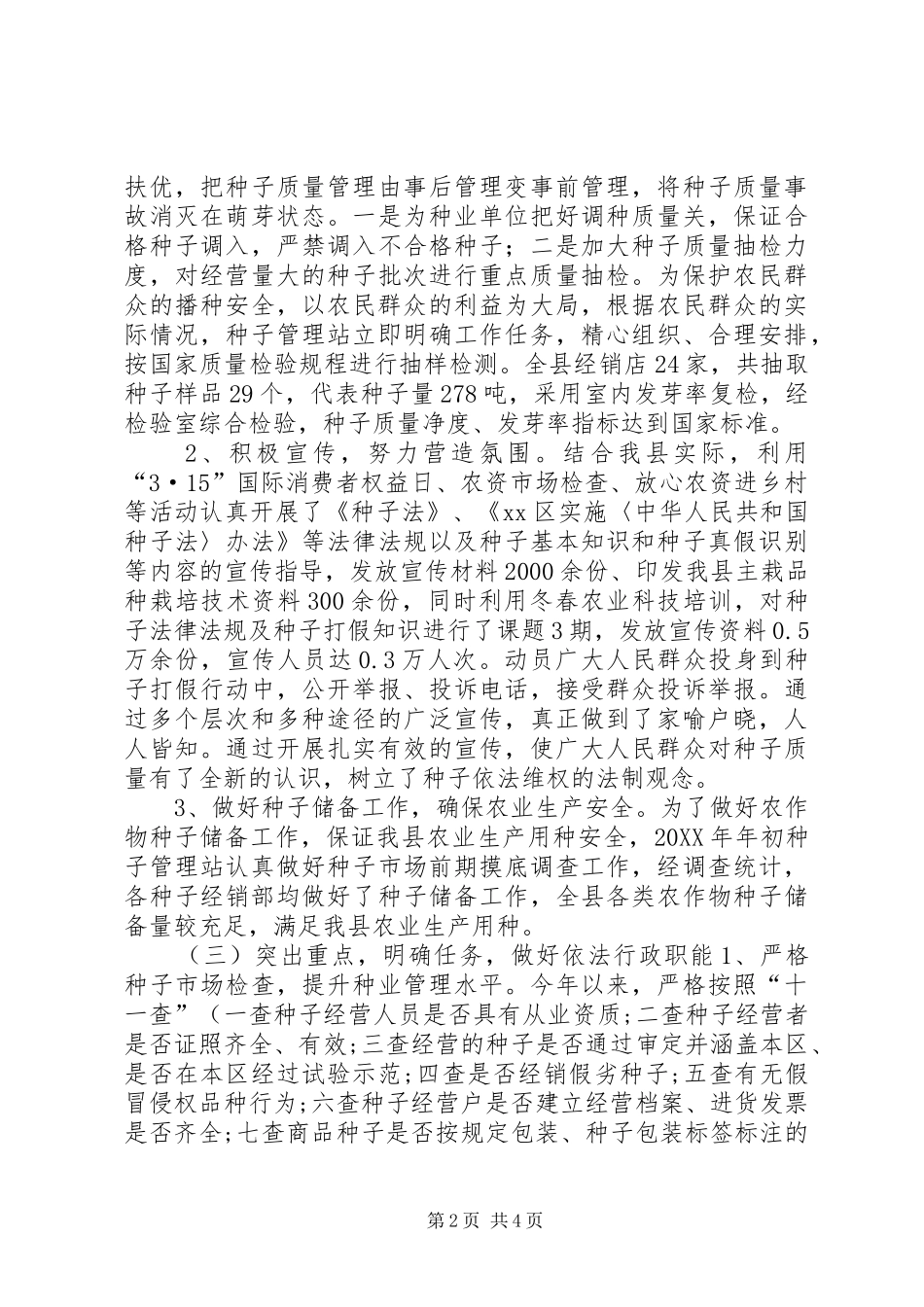 农业局种子管理站年度工作总结_第2页