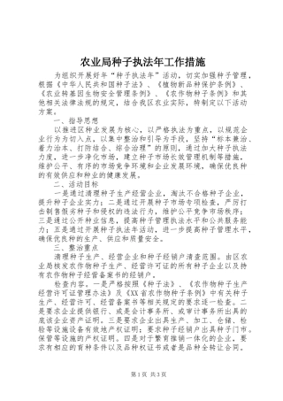 农业局种子执法年工作措施
