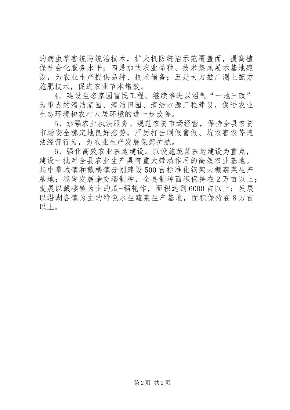 农业局重点工作_第2页