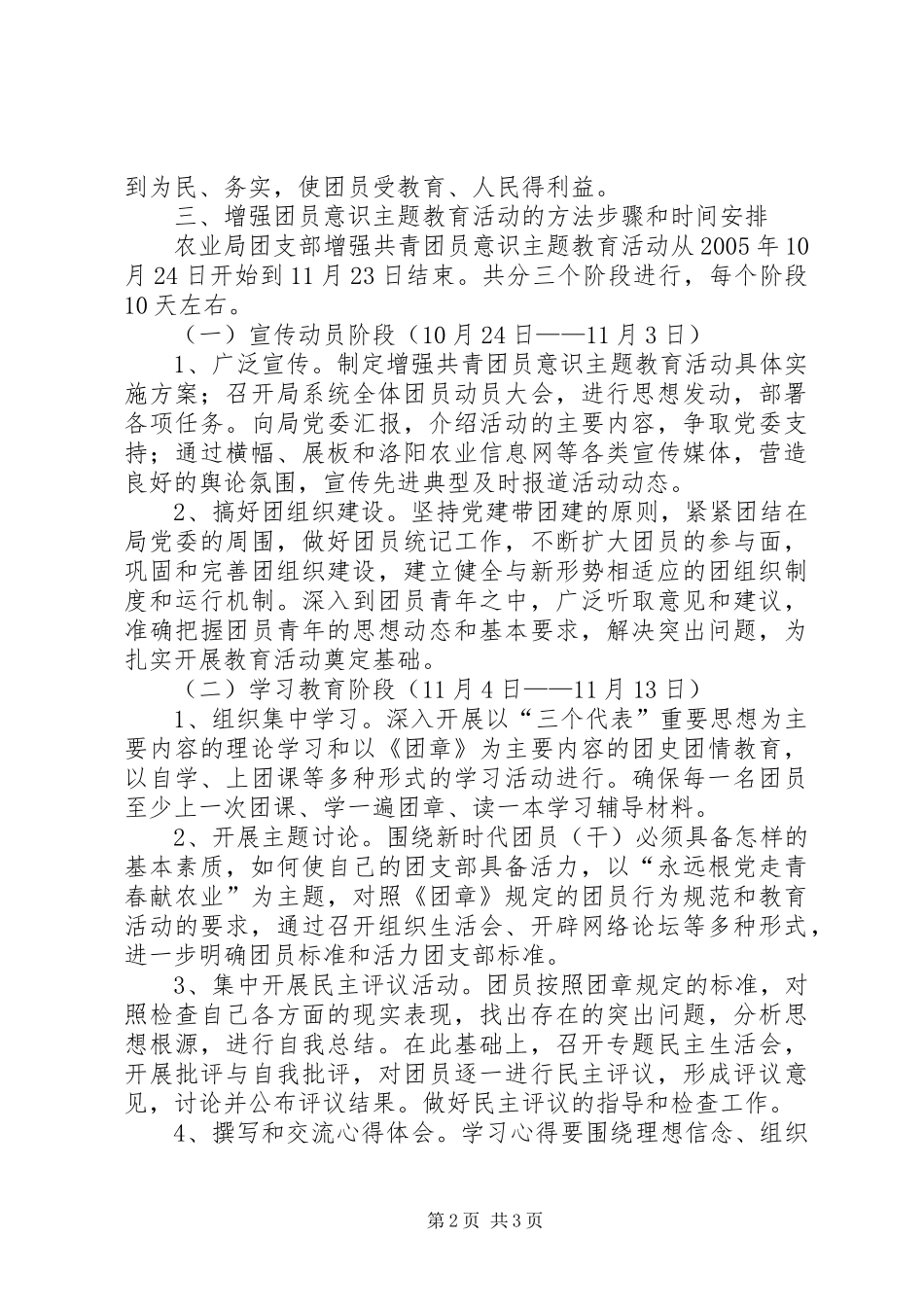农业局主题教育活动实施方案_第2页
