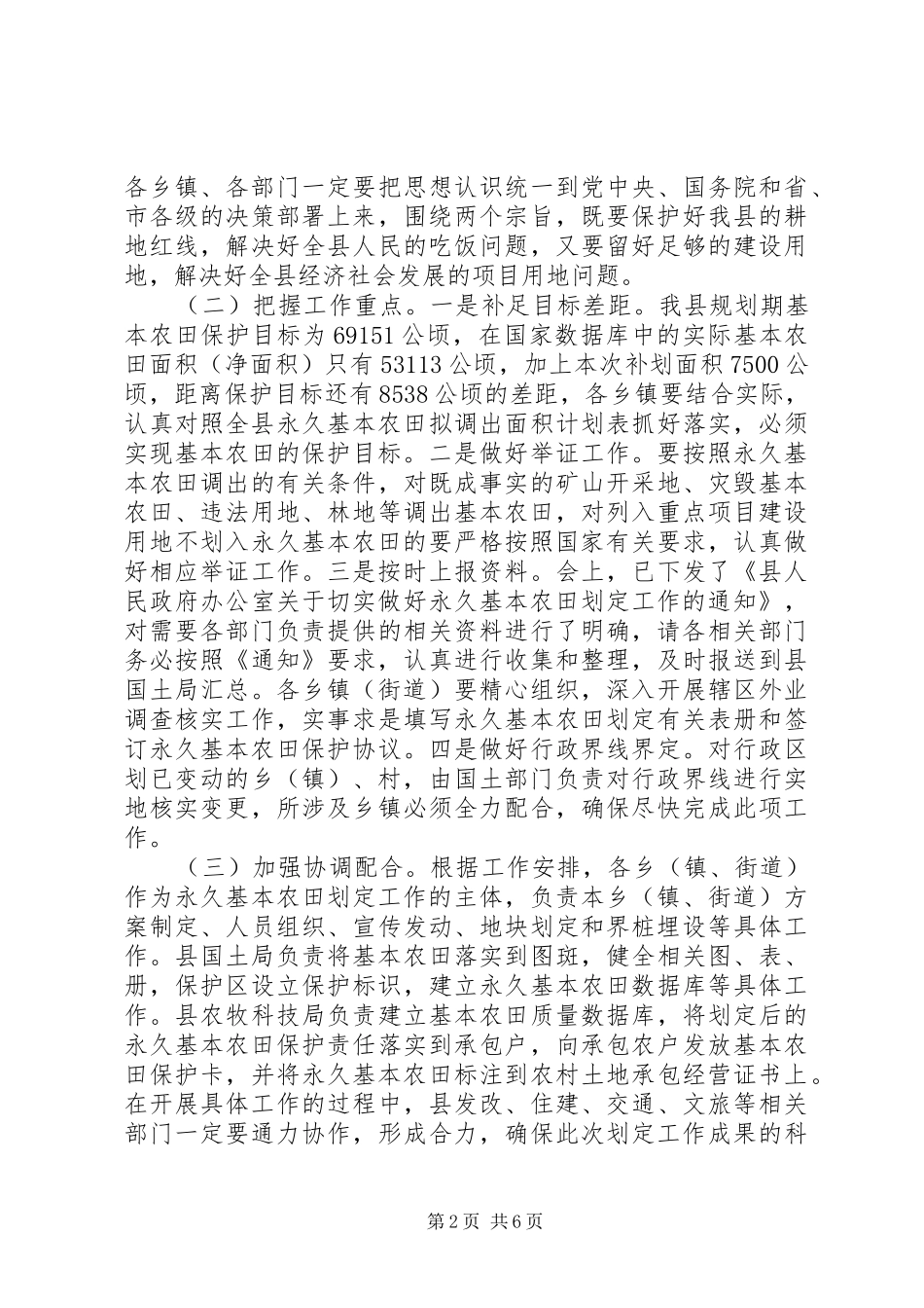 农田划定和危房改造推进工作会议致辞_第2页