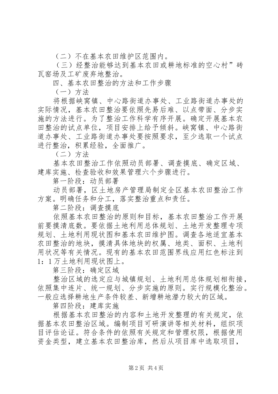 农田基本建设整治方案_第2页