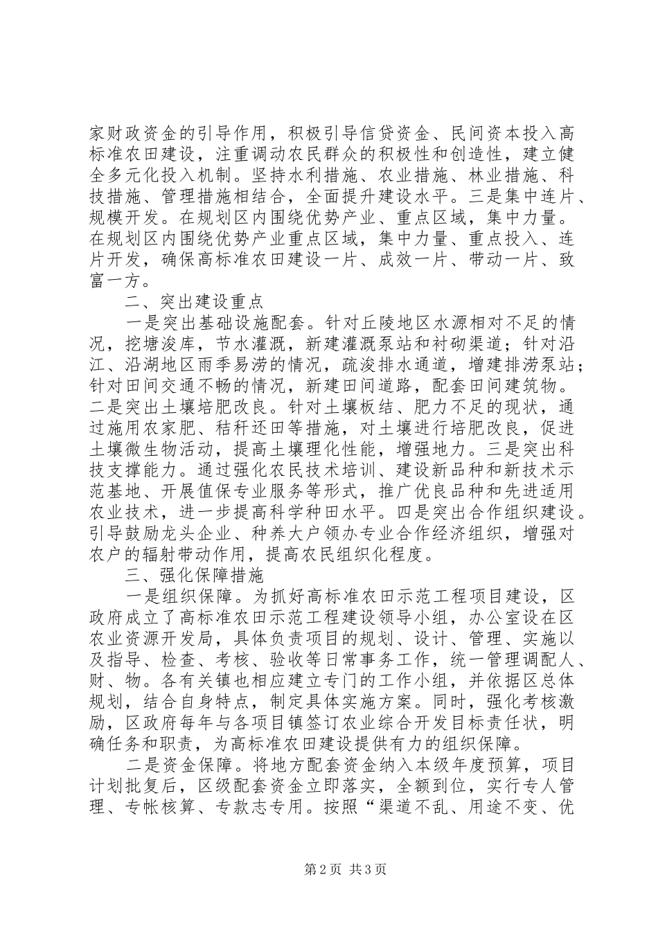 农田建设经验交流_第2页