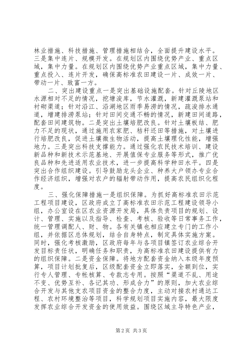 农田建设经验交流材料_第2页