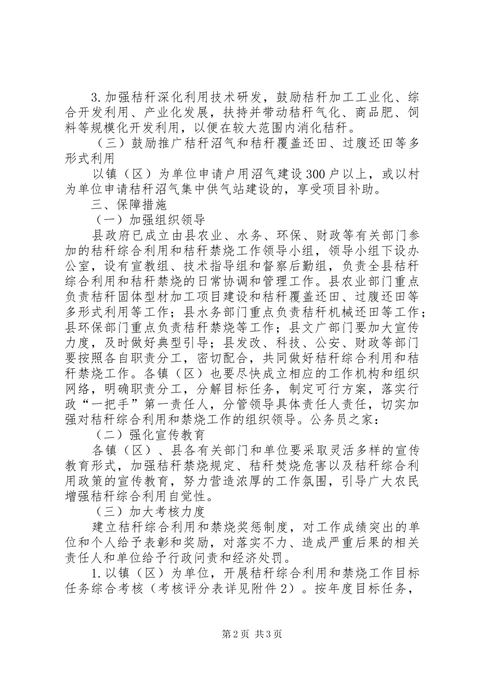 农田秸秆综合利用工作方案_第2页