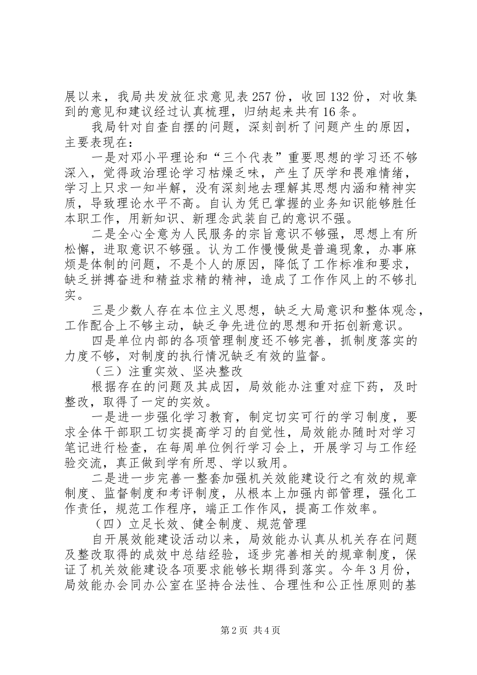 农业局转变干部作风建设年第二阶段总结_第2页