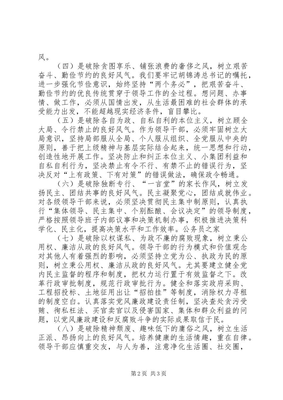 农业局转变作风换新颜作风建设感想心得_第2页