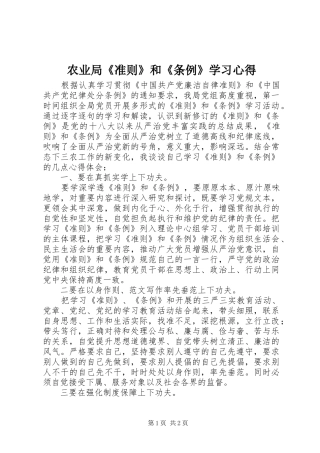 农业局准则和条例学习心得