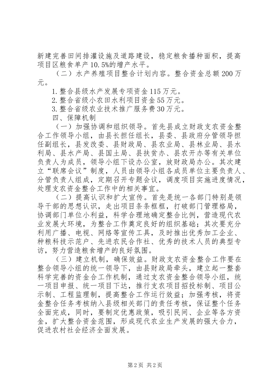 农业局资金整合方案_第2页