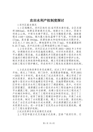 农田水利产权制度探讨