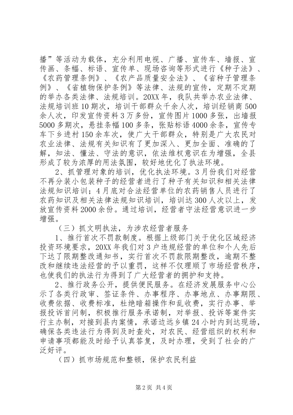 农业局综合执法工作汇报_第2页