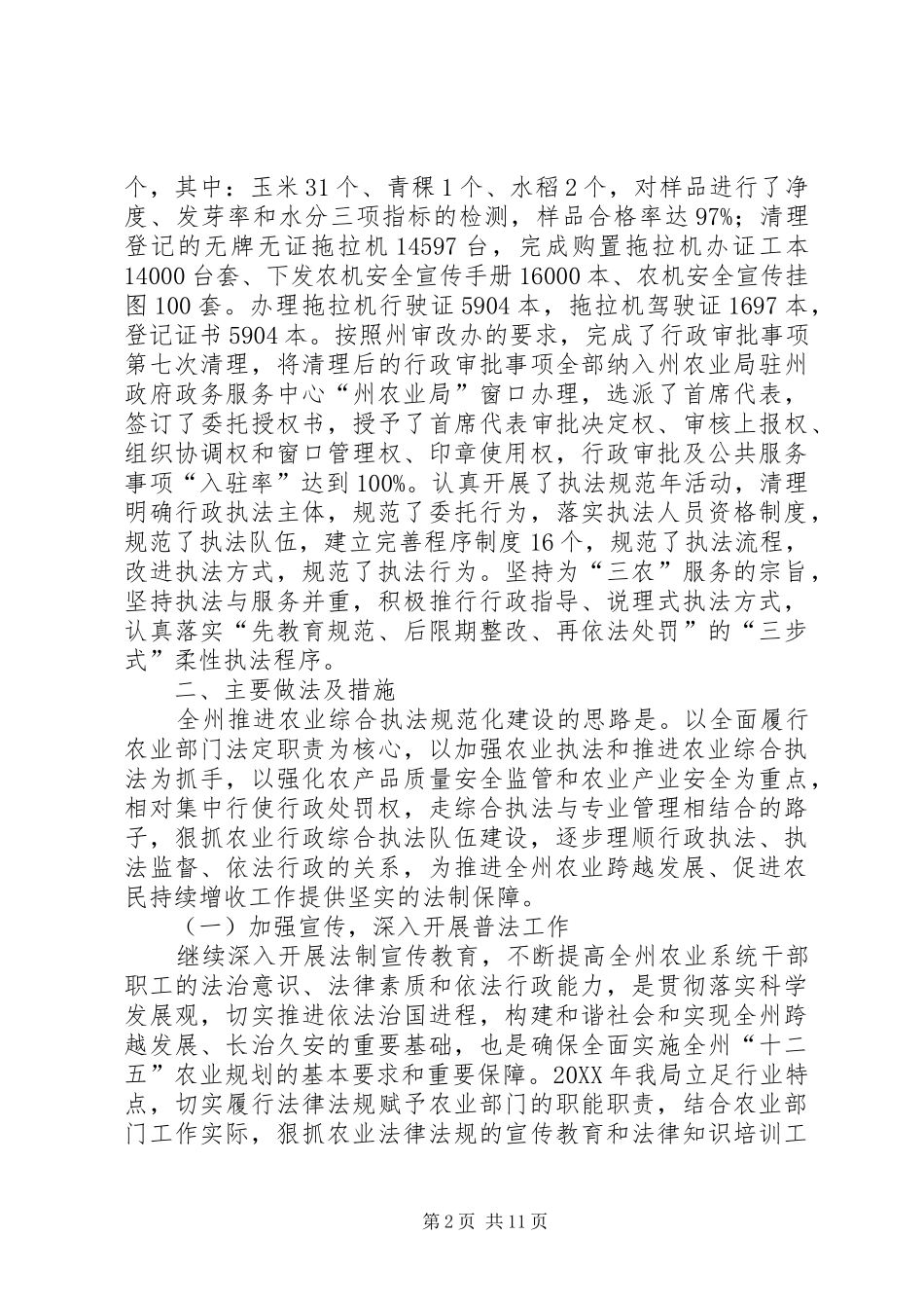 农业局综合执法工作总结_第2页