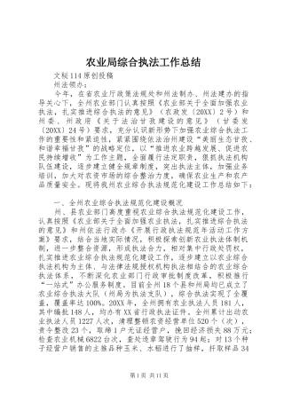 农业局综合执法工作总结