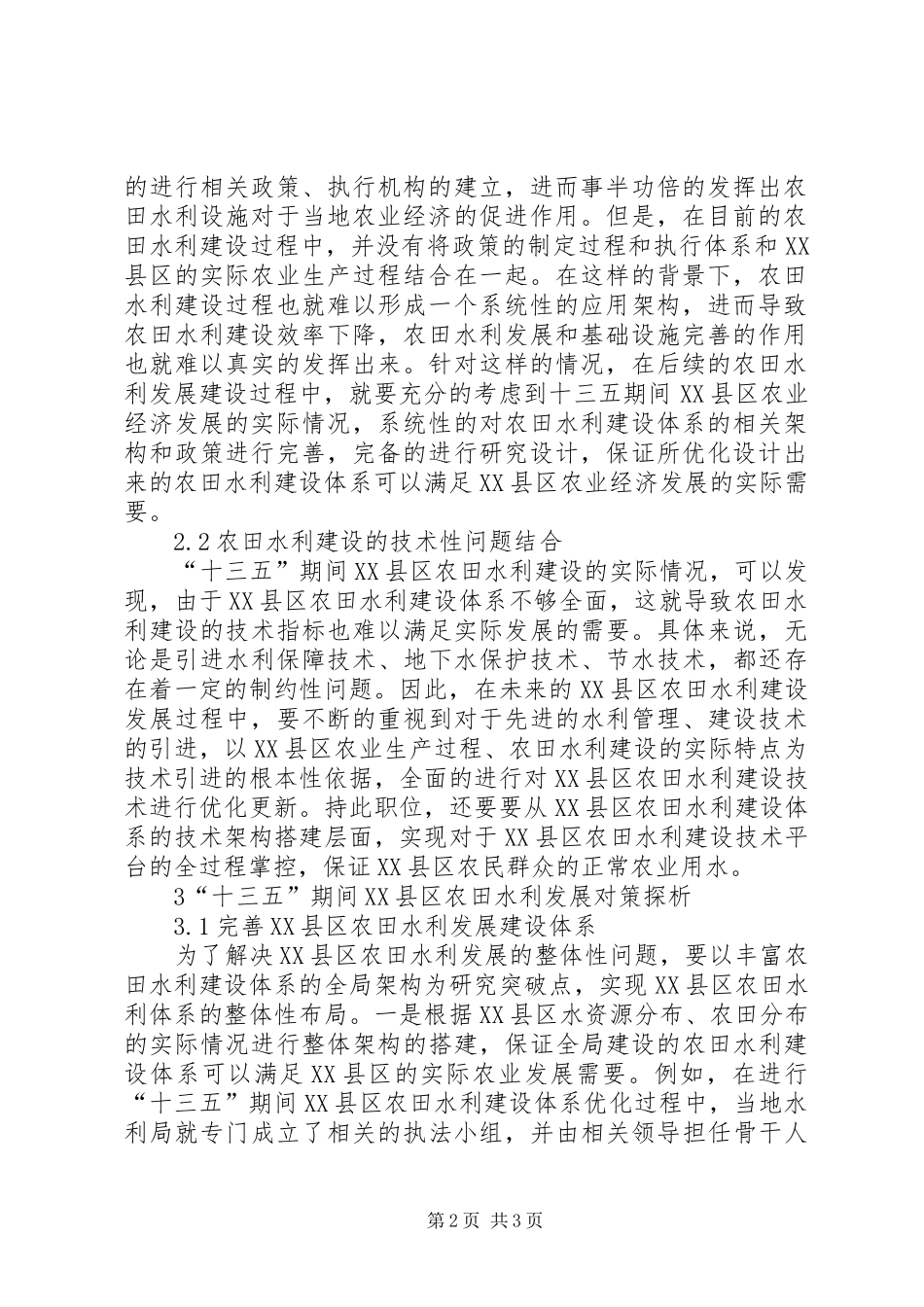 农田水利发展问题与对策_第2页
