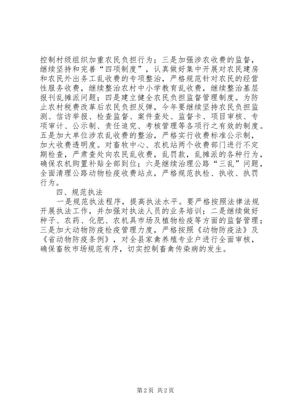 农业局综治实施计划_第2页