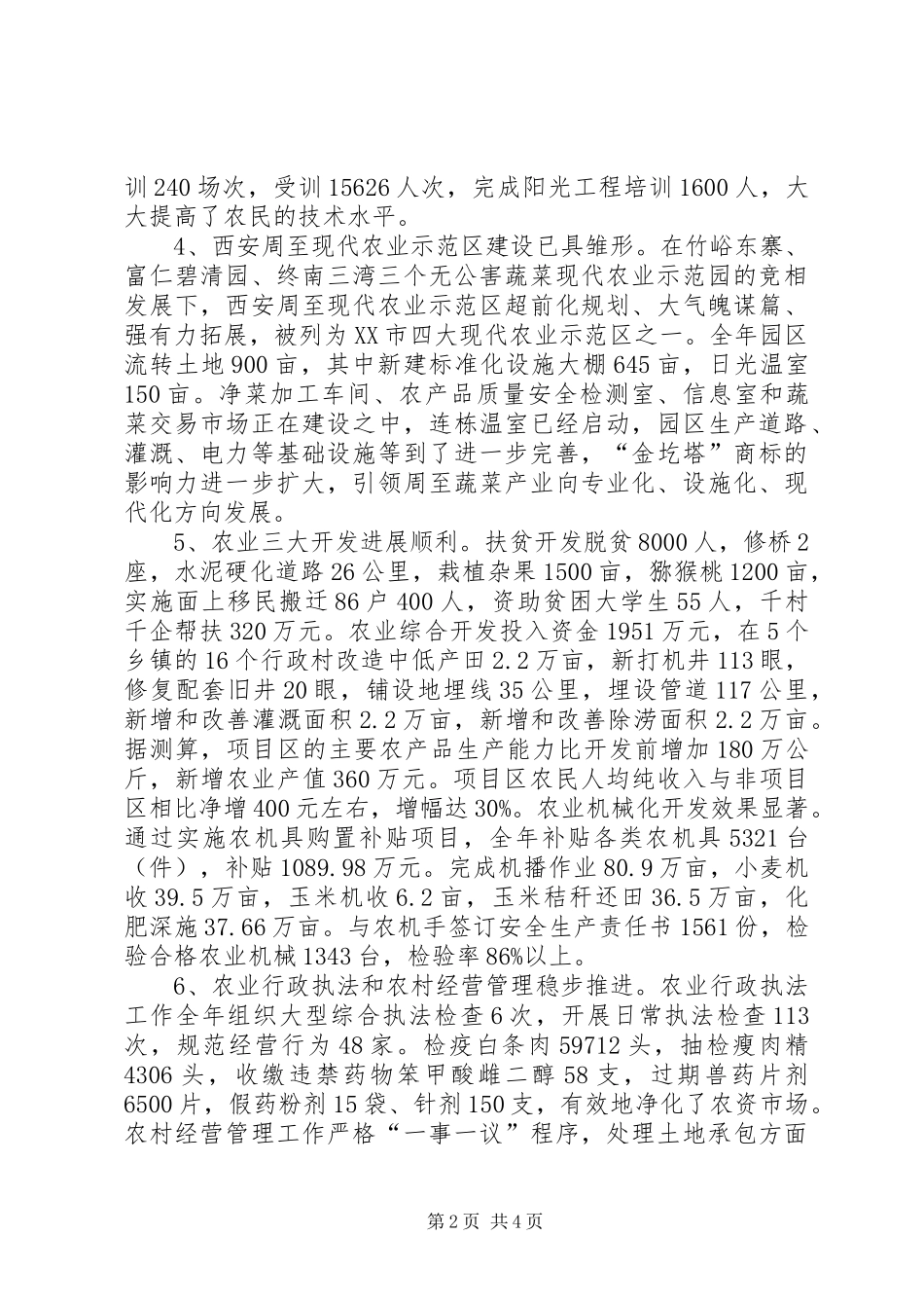 农业局总结及工作计划_第2页