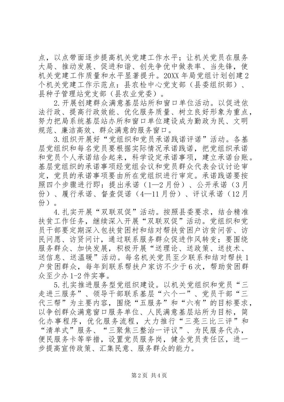 农业局总支委员会工作计划_第2页