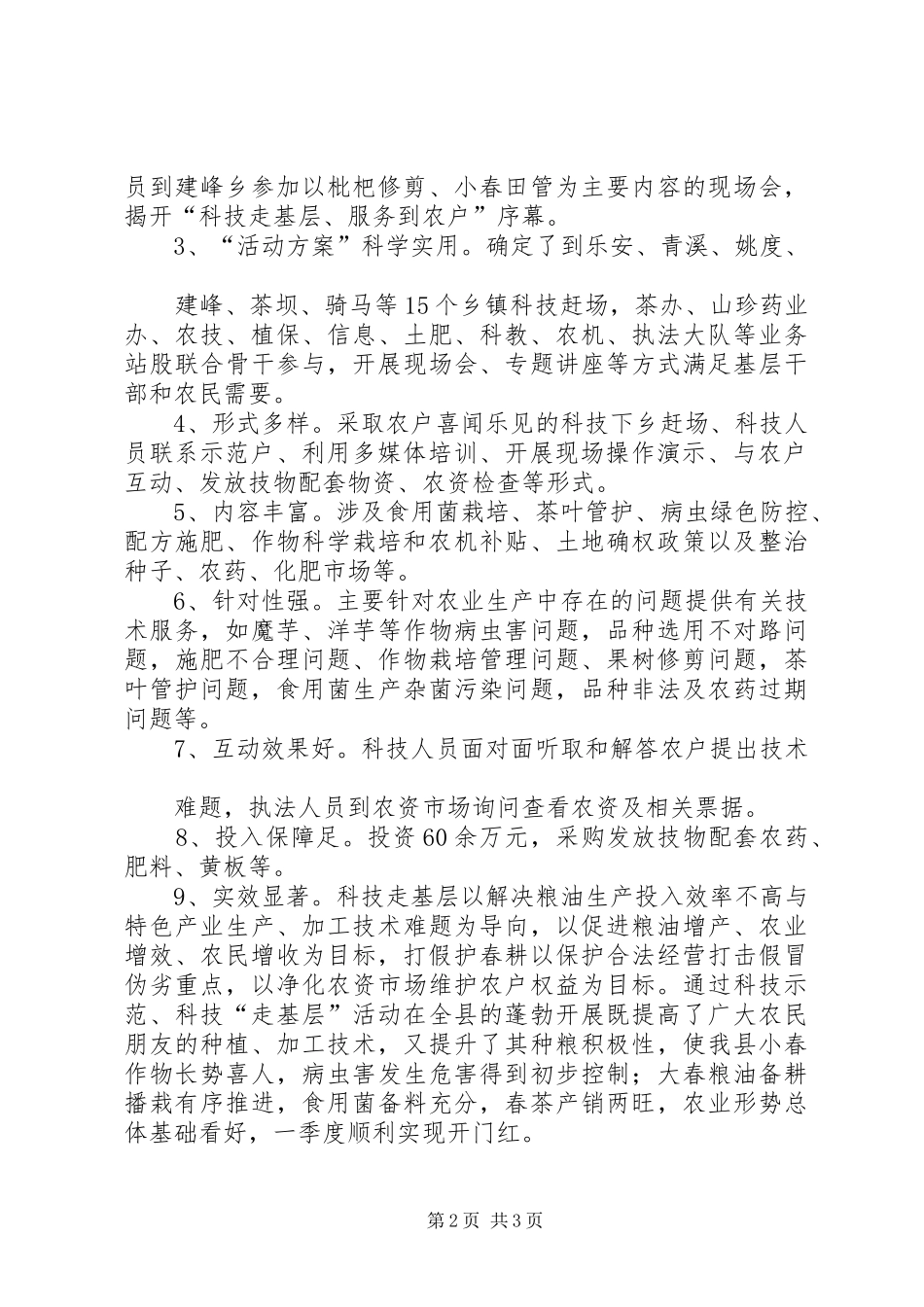 农业局走基层送服务活动总结_第2页