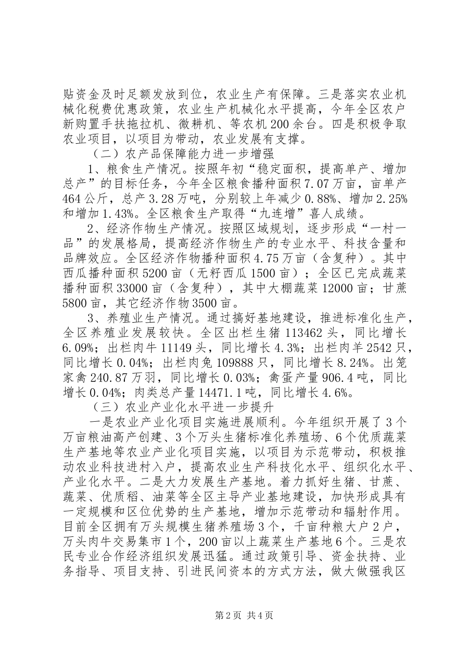 农业局组织考核报告_第2页