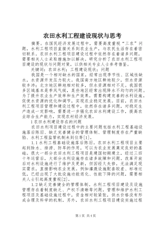 农田水利工程建设现状与思考