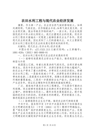农田水利工程与现代农业经济发展