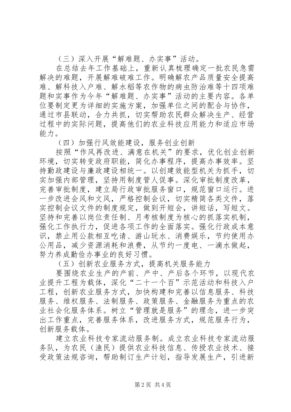 农业局作风建设工作意见_第2页