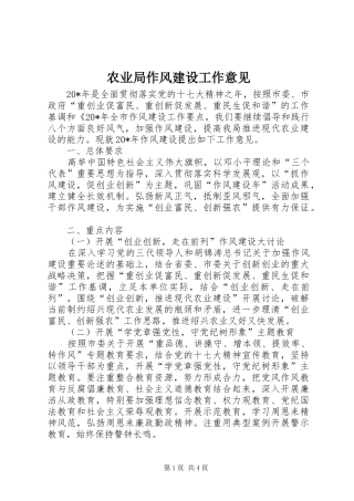 农业局作风建设工作意见