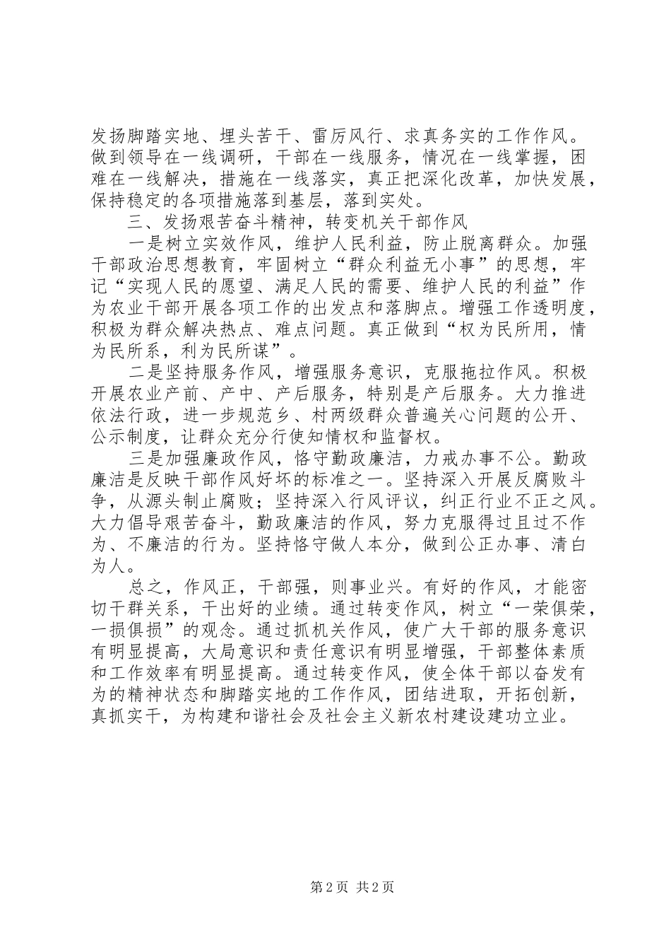 农业局作风建设经验交流材料_第2页