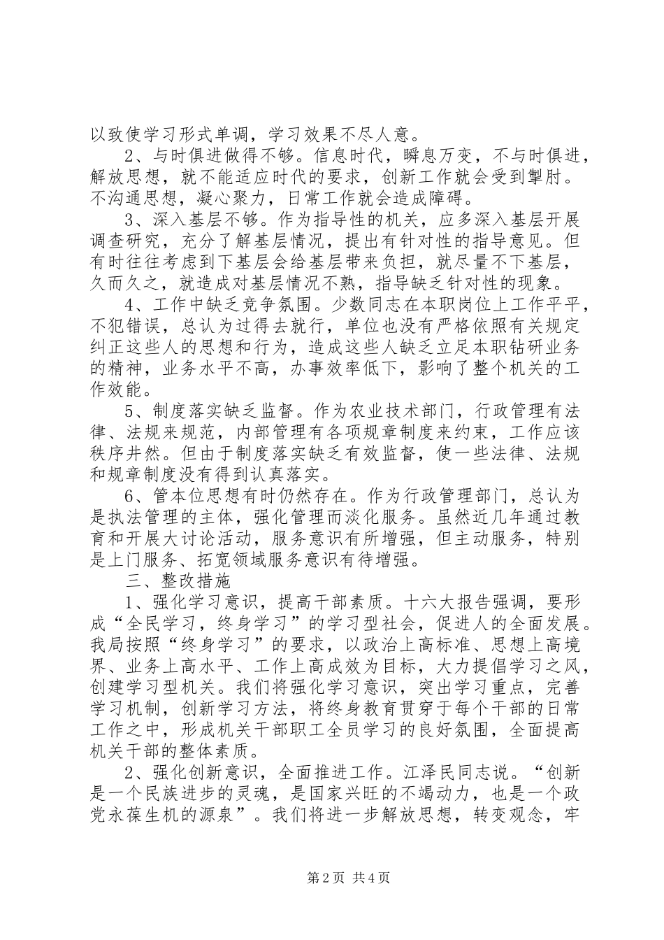 农业局作风建设年的分析材料_第2页