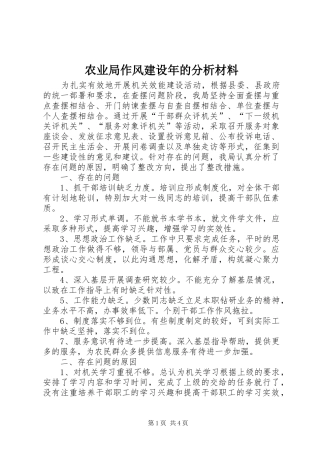 农业局作风建设年的分析材料