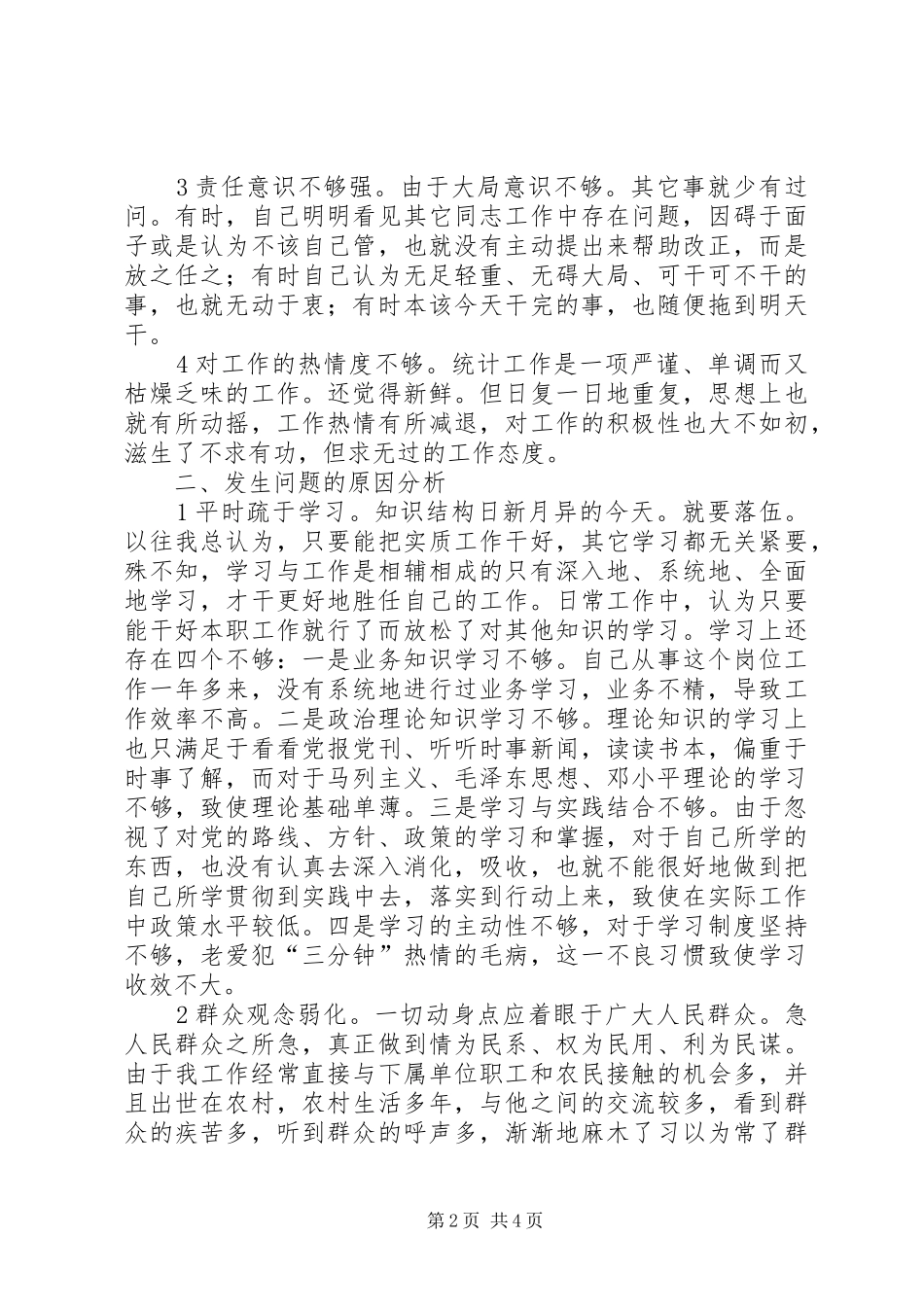 农业局作风建设剖析报告_第2页