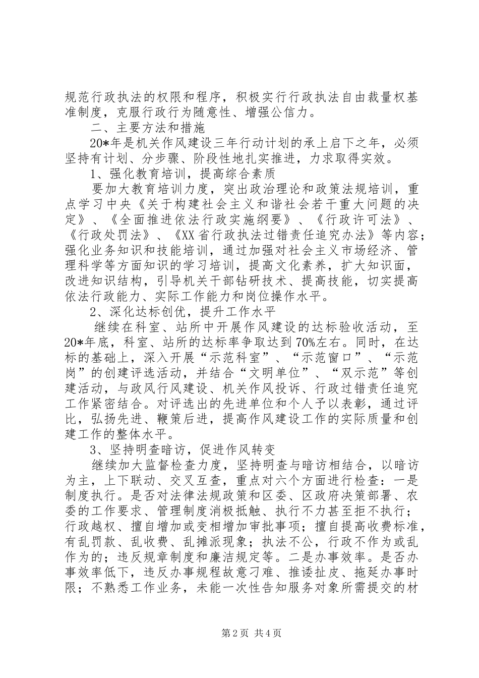 农业局作风建设实施方案_第2页
