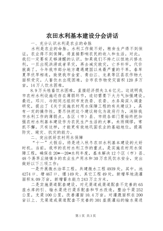 农田水利基本建设分会致辞