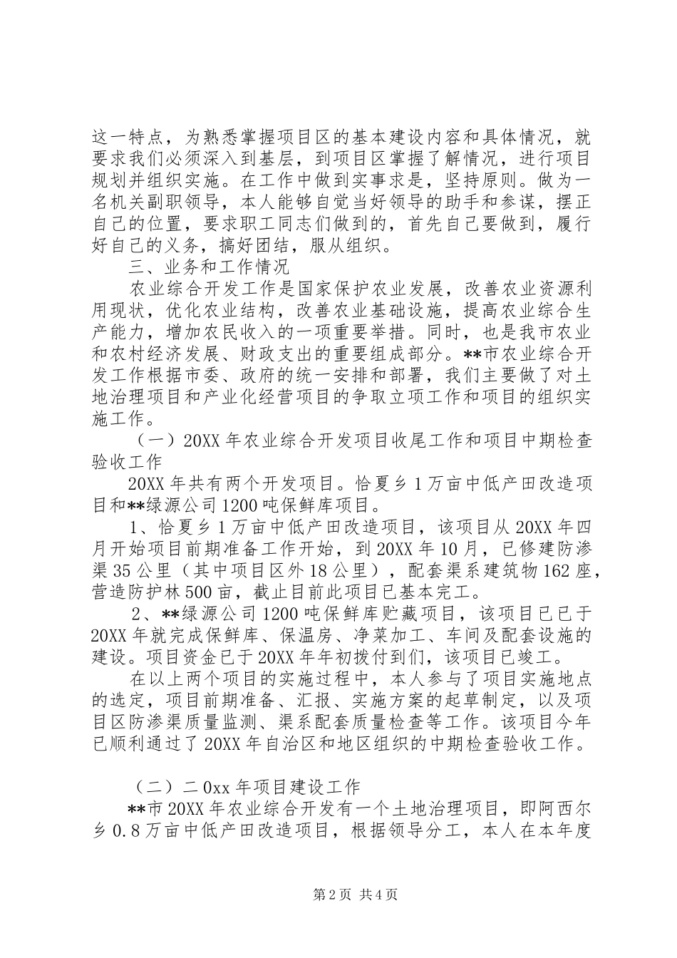 农业开发办副主任述职报告_第2页