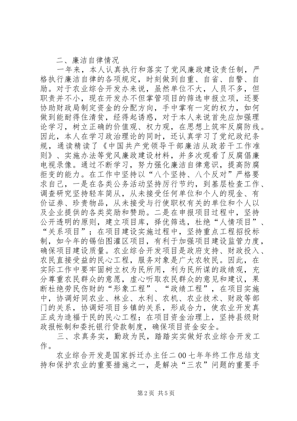 农业开发办个人年终工作总结_第2页