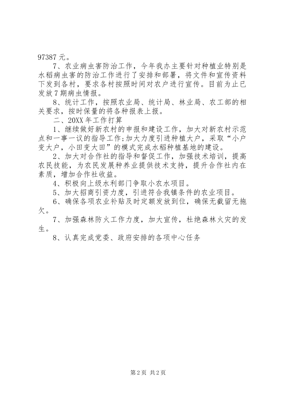 农业开发办工作总结_第2页