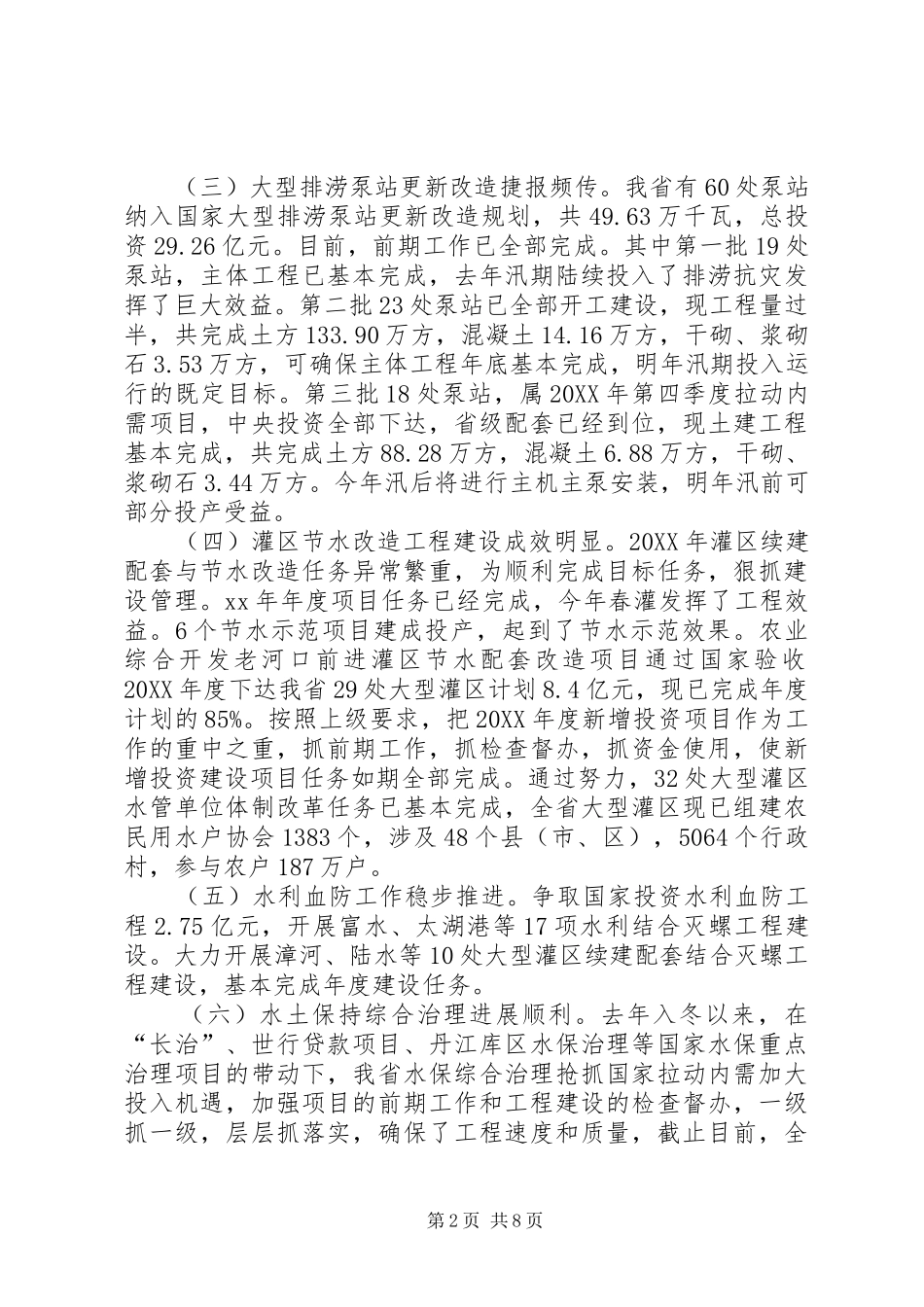 农田水利基本建设工作总结_第2页