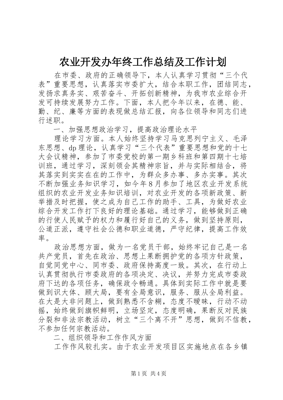 农业开发办年终工作总结及工作计划_第1页
