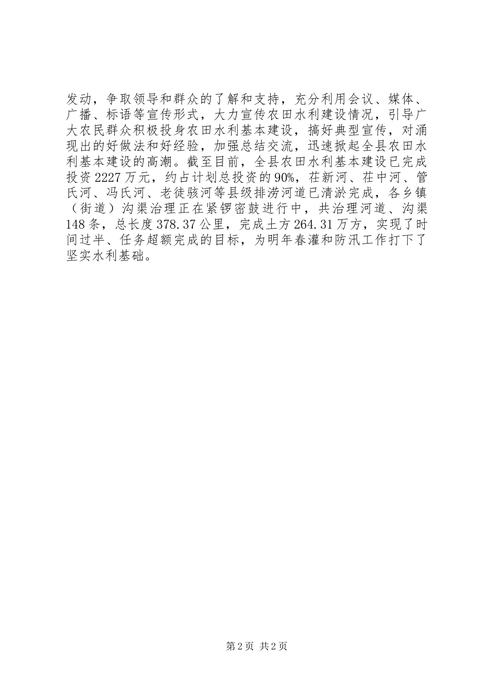 农田水利基本建设三年会战情况简报_第2页