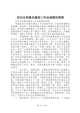 农田水利基本建设三年会战情况简报