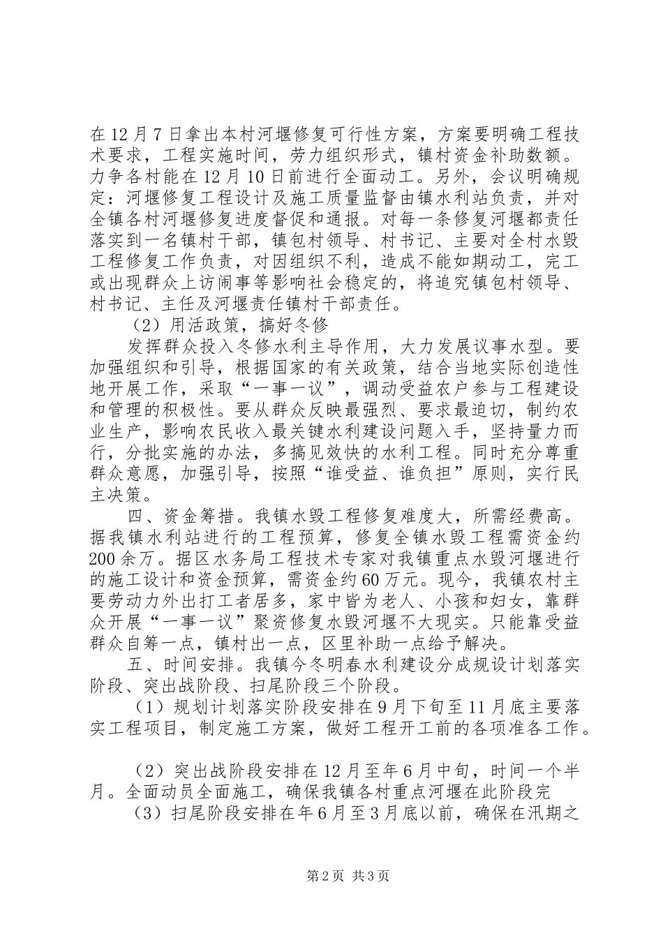 农田水利基本建设实施计划_第2页
