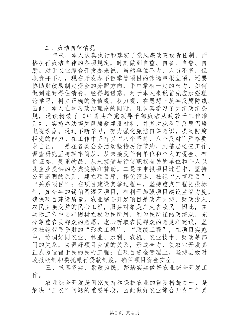 农业开发办主任述职报告_第2页