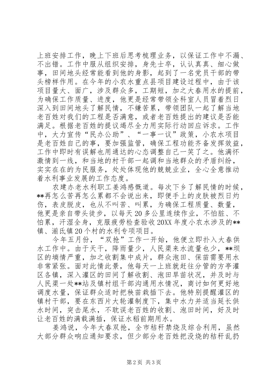 农田水利建设办公室主任事迹材料_第2页