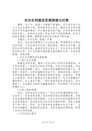 农田水利建设发展困境与对策