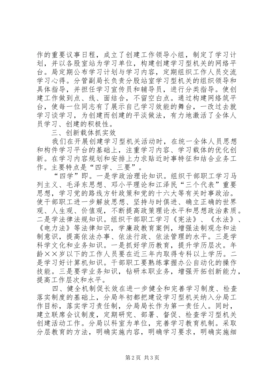 农业开发管理局创建学习型机关工作总结工作总结范文_第2页