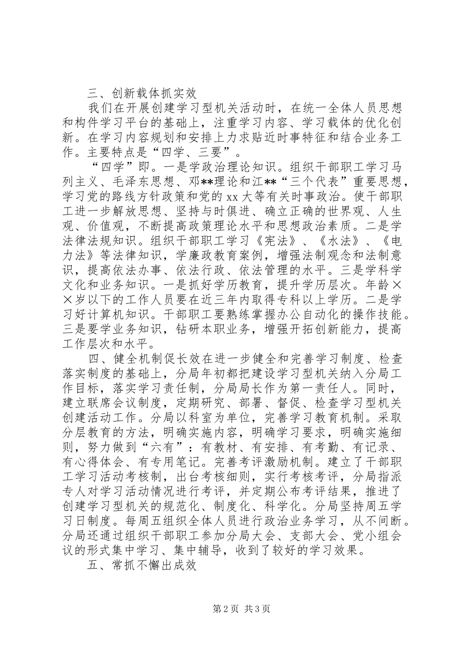 农业开发管理局创建学习型机关总结_第2页