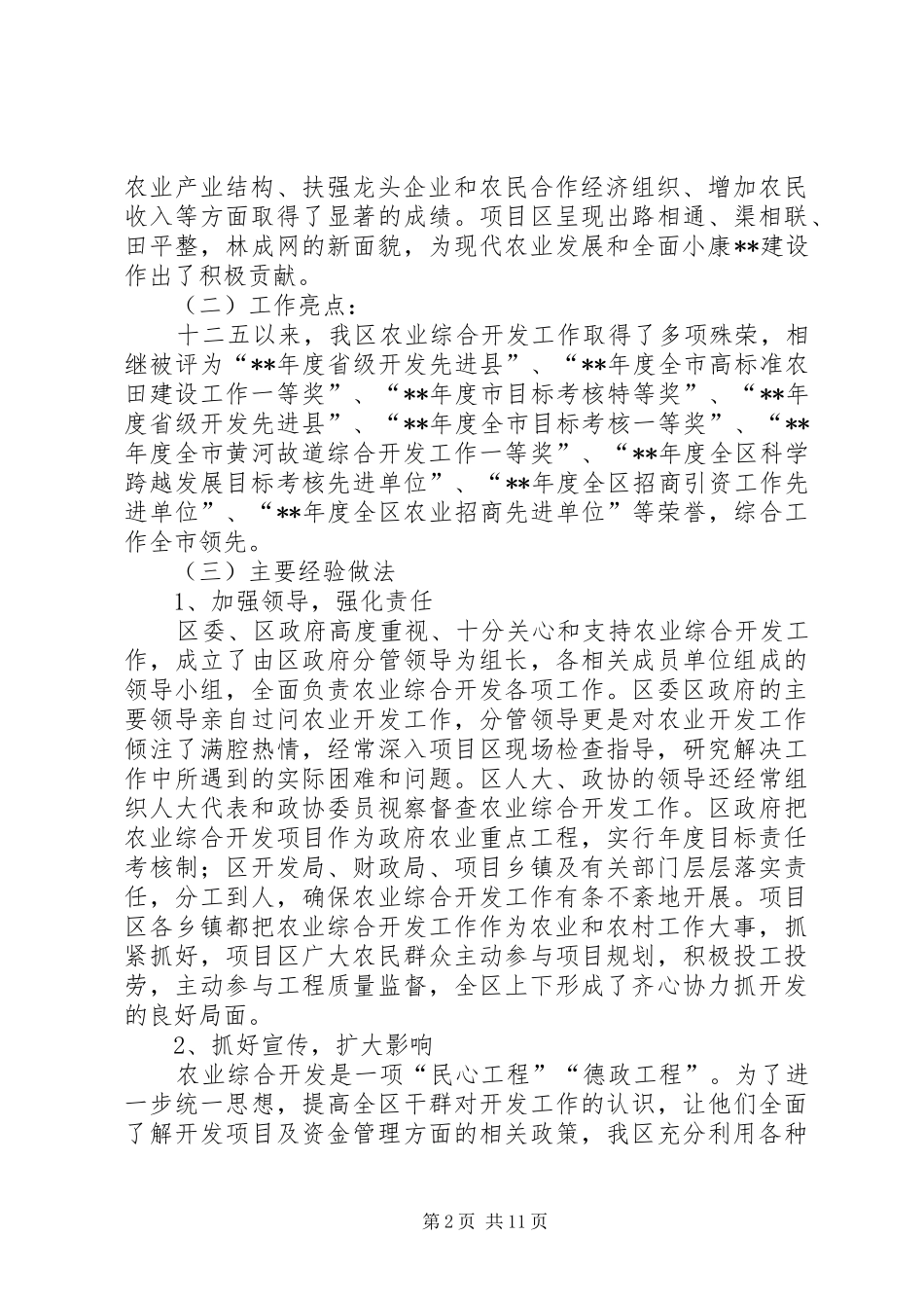 农业开发局十二五工作总结及十三五工作计划_第2页